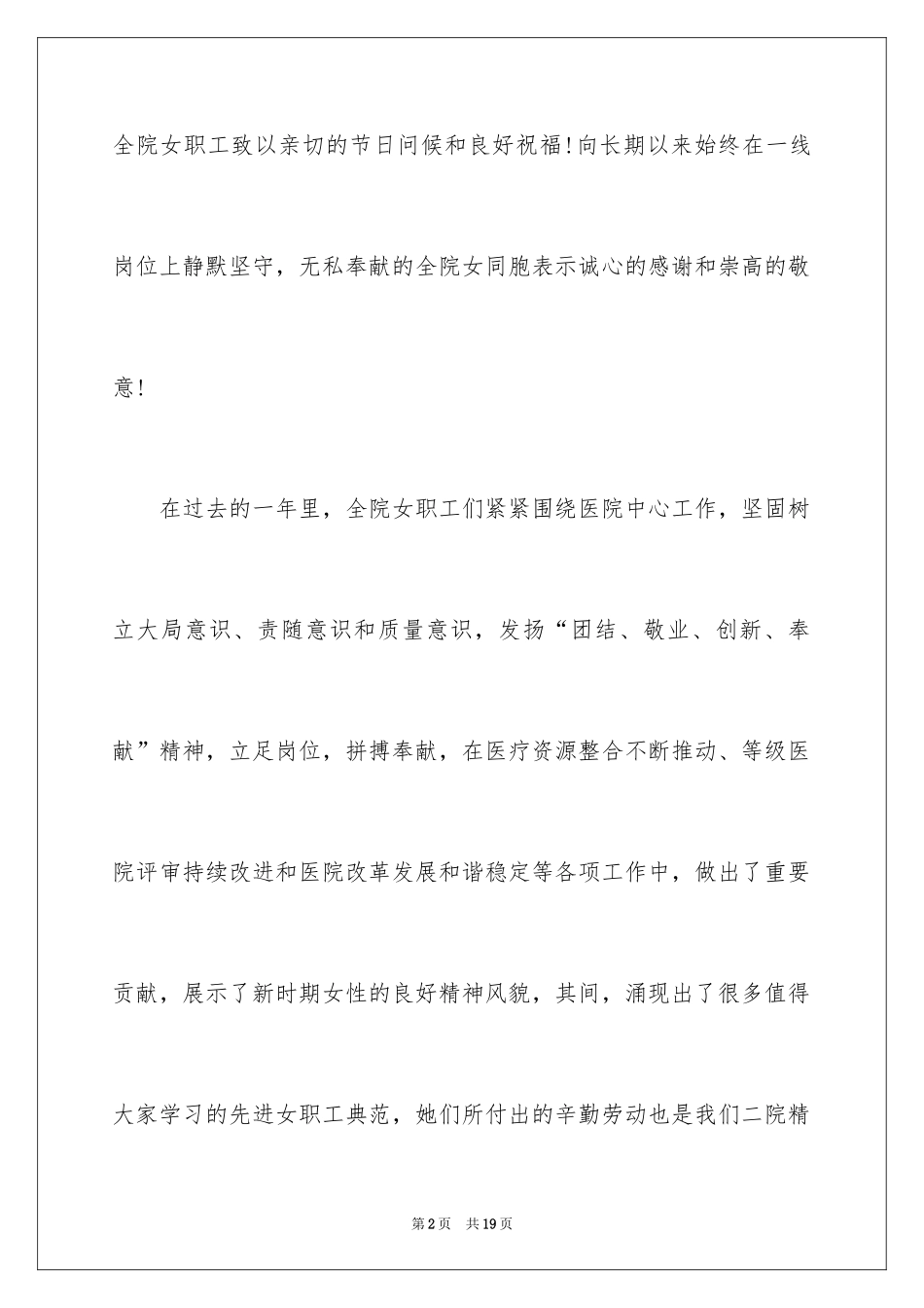 2024三八妇女节慰问信_587_第2页