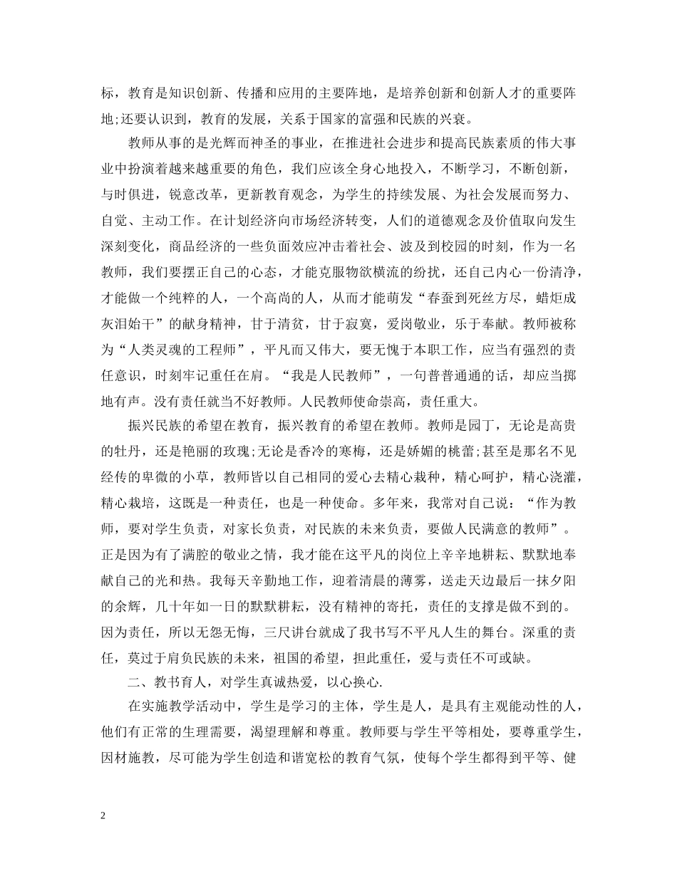 教师教书育人心得体会_教师教书育人工作感悟范文 _第2页