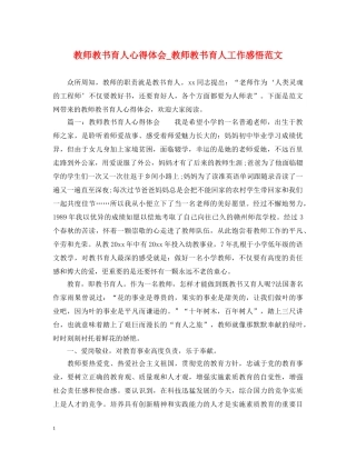 教师教书育人心得体会_教师教书育人工作感悟范文 