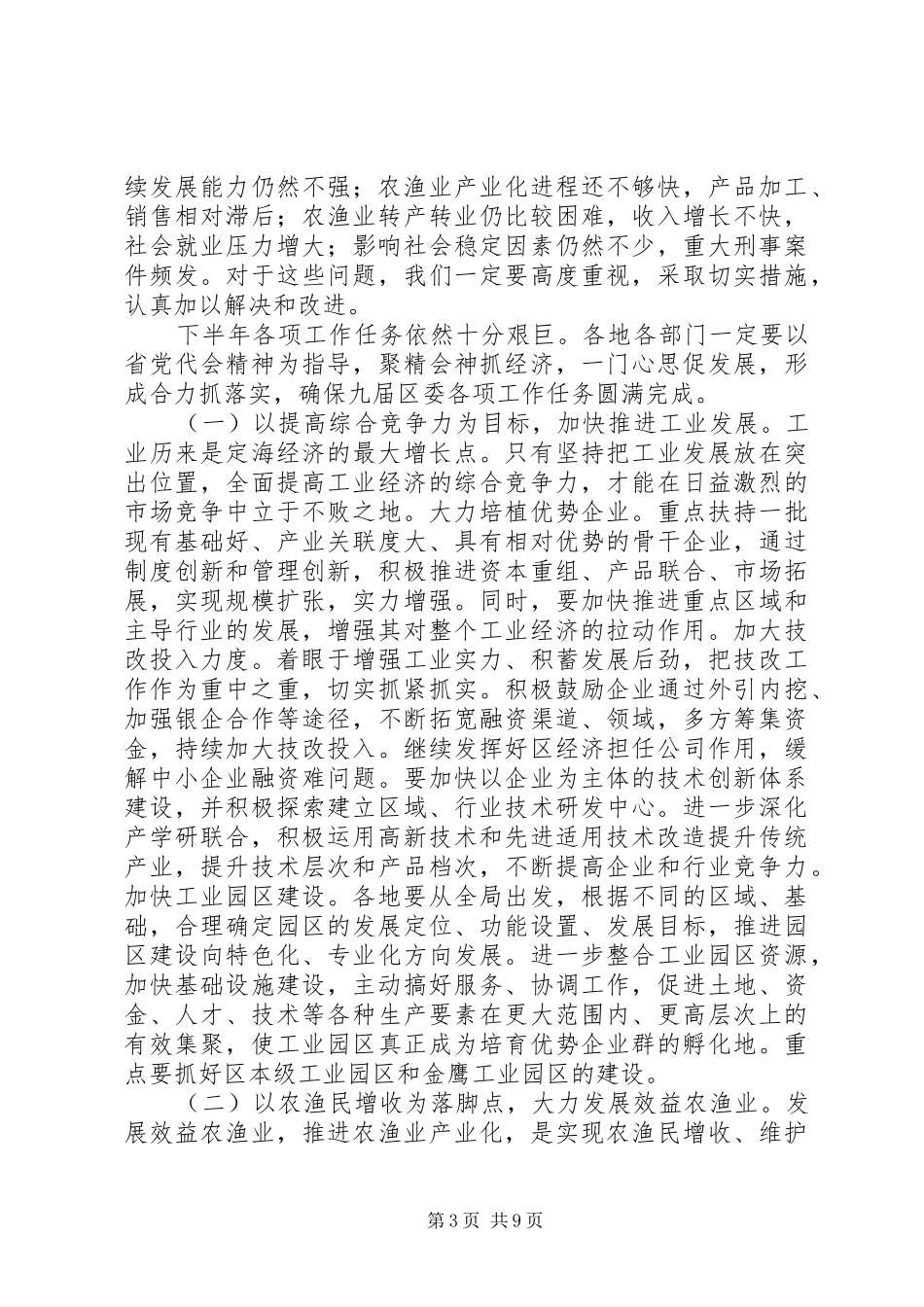 在贯彻党代会精神大会上的讲话发言_第3页