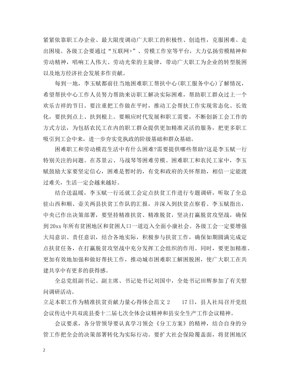 立足本职工作为精准扶贫贡献力量心得体会 _第2页