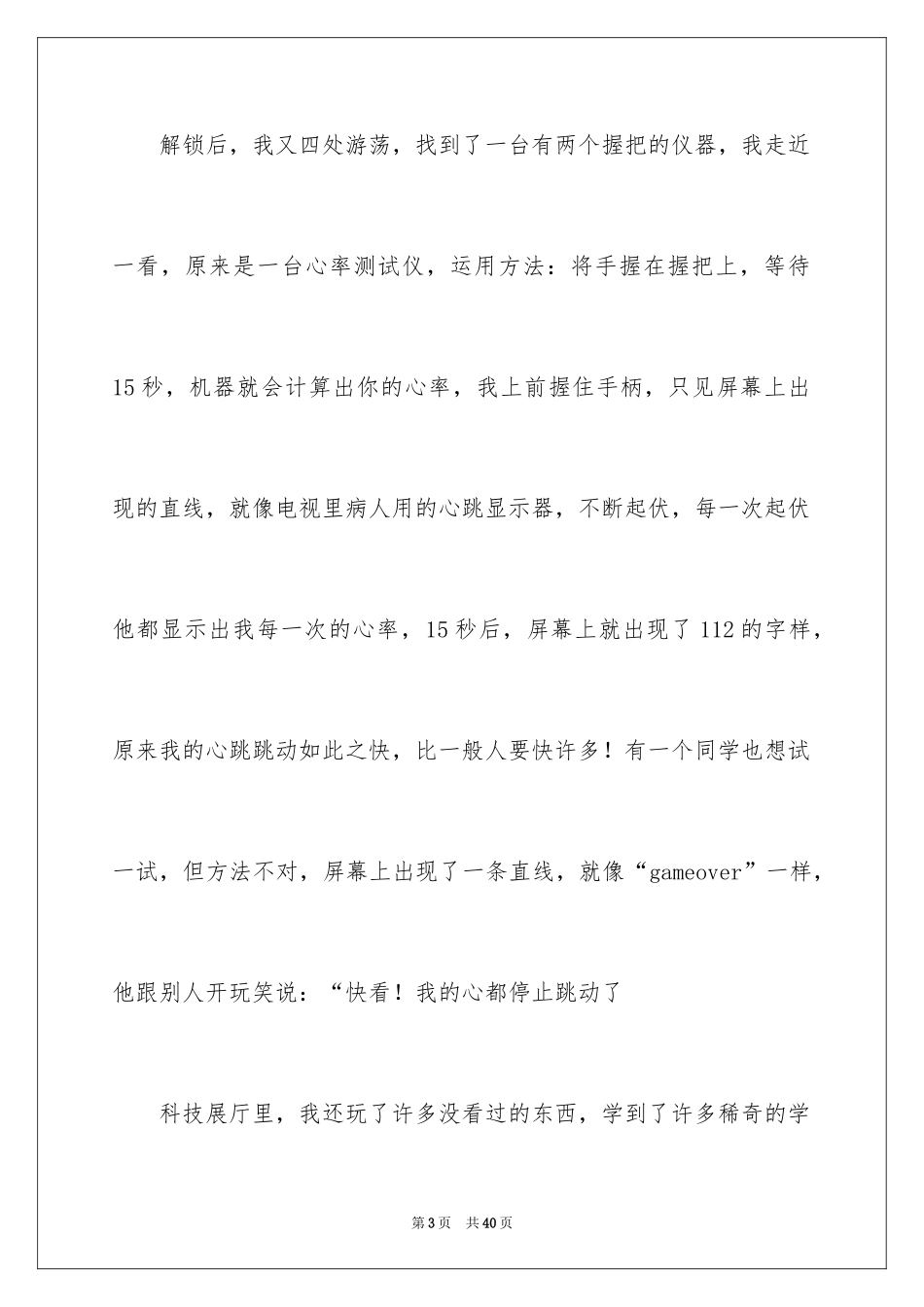 2024参观科技馆观后感_3_第3页