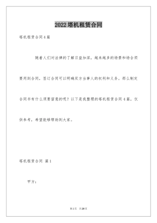 2024塔机租赁合同_1