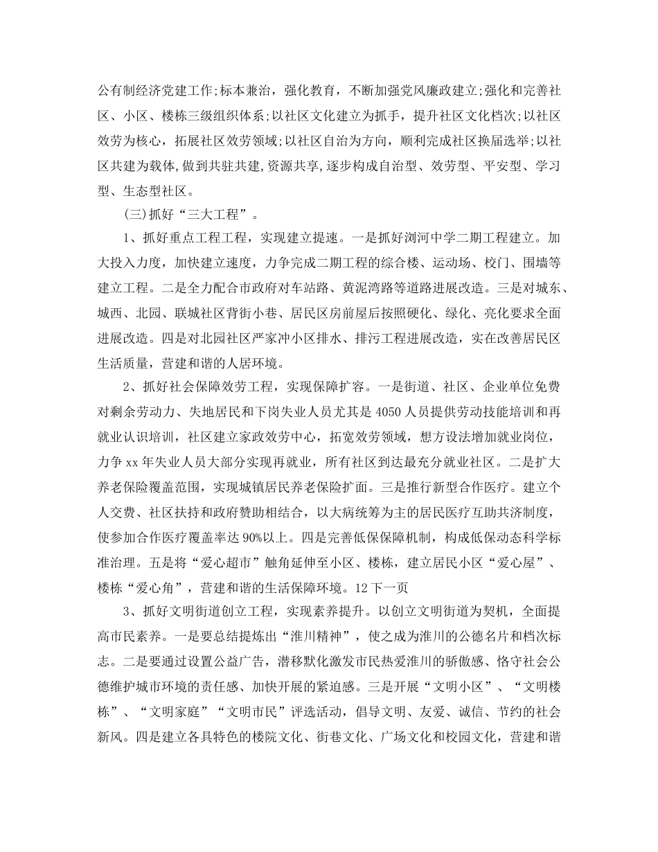 街道信息化工作参考计划范文 _第2页