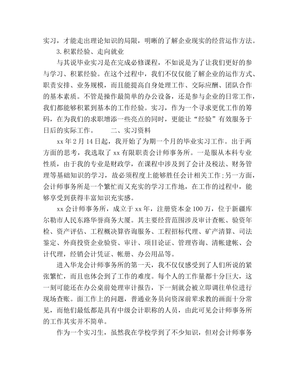 大学本科毕业实习报告 _第2页