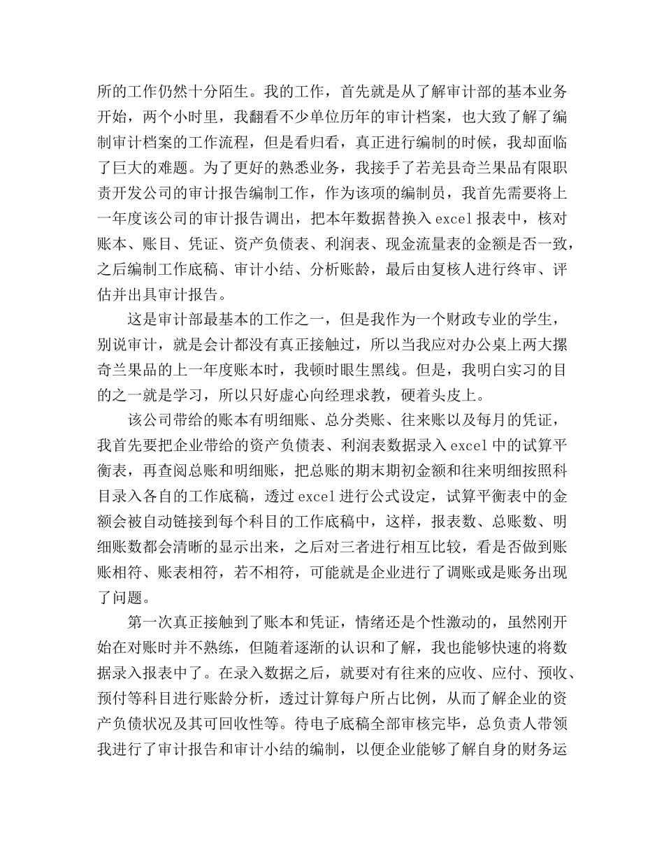 大学本科毕业实习报告 _第3页