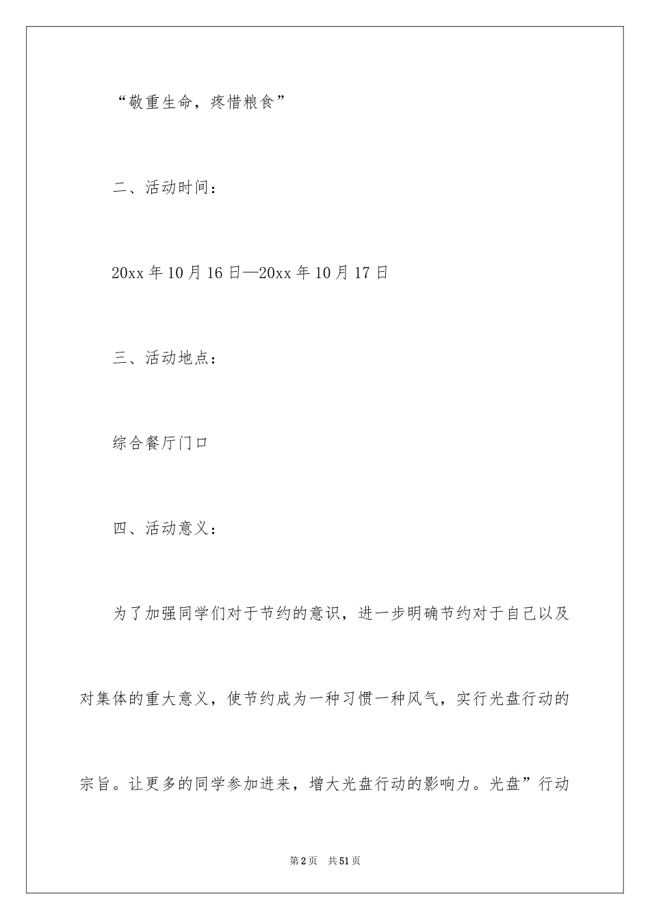 2024光盘行动活动总结_4_第2页