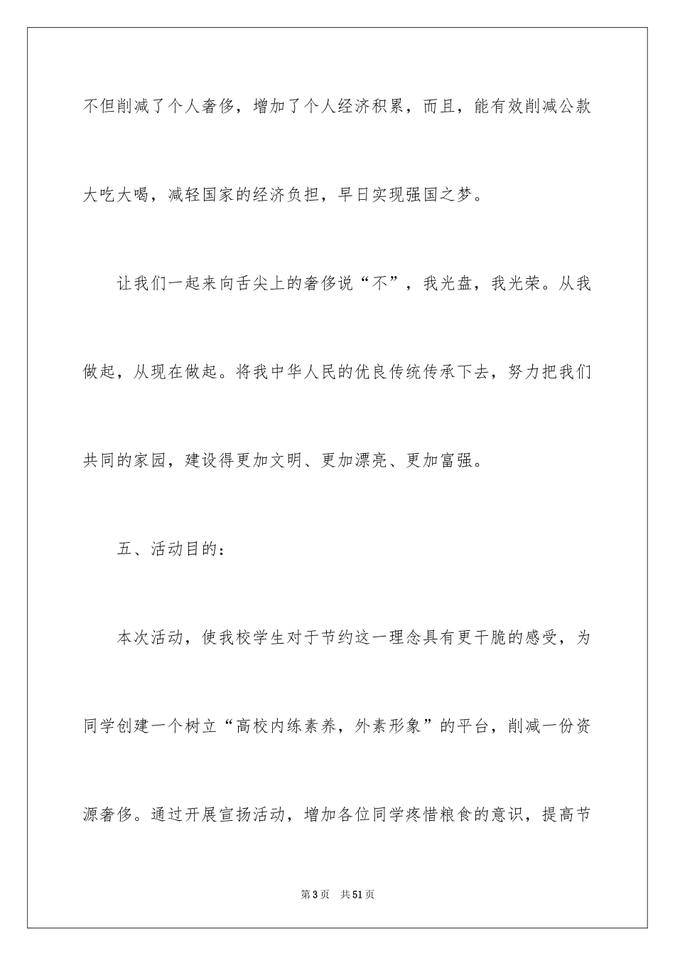 2024光盘行动活动总结_4_第3页