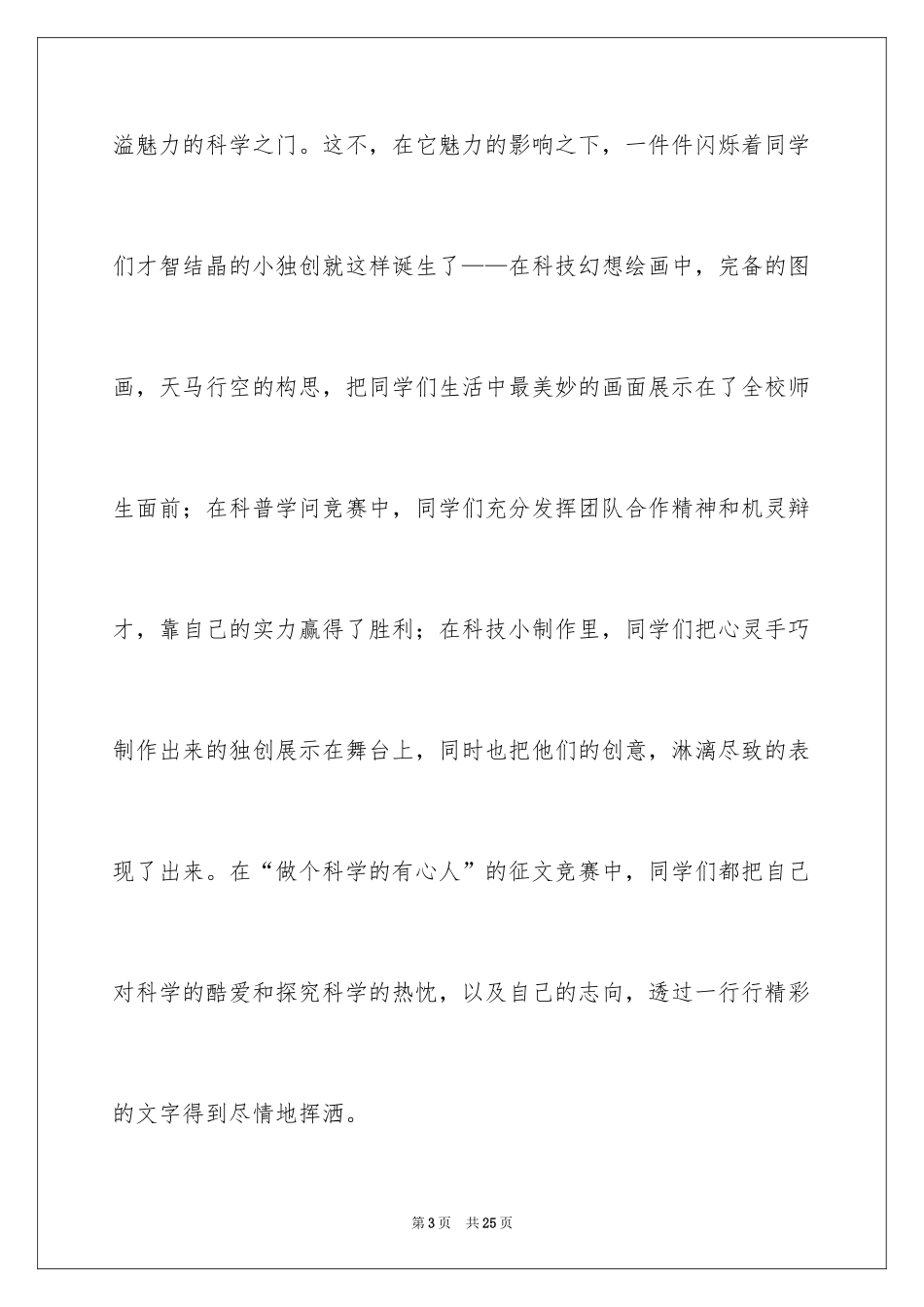 2024学校科技节闭幕式致辞_第3页