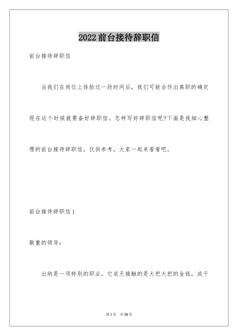 2024前台接待辞职信_2_第1页