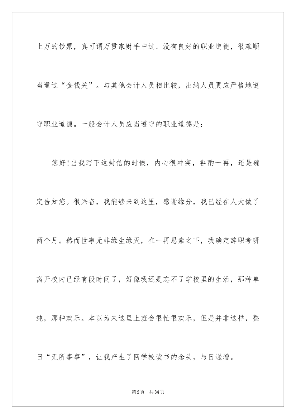 2024前台接待辞职信_2_第2页