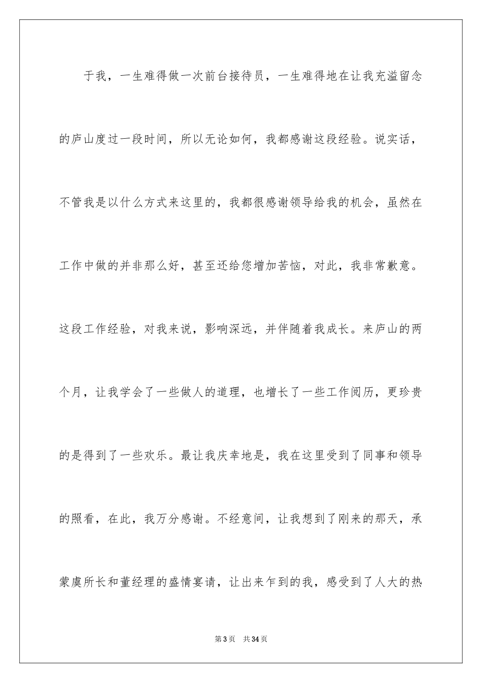 2024前台接待辞职信_2_第3页