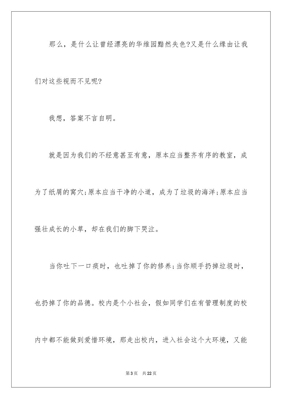 2024世界卫生日演讲稿_32_第3页