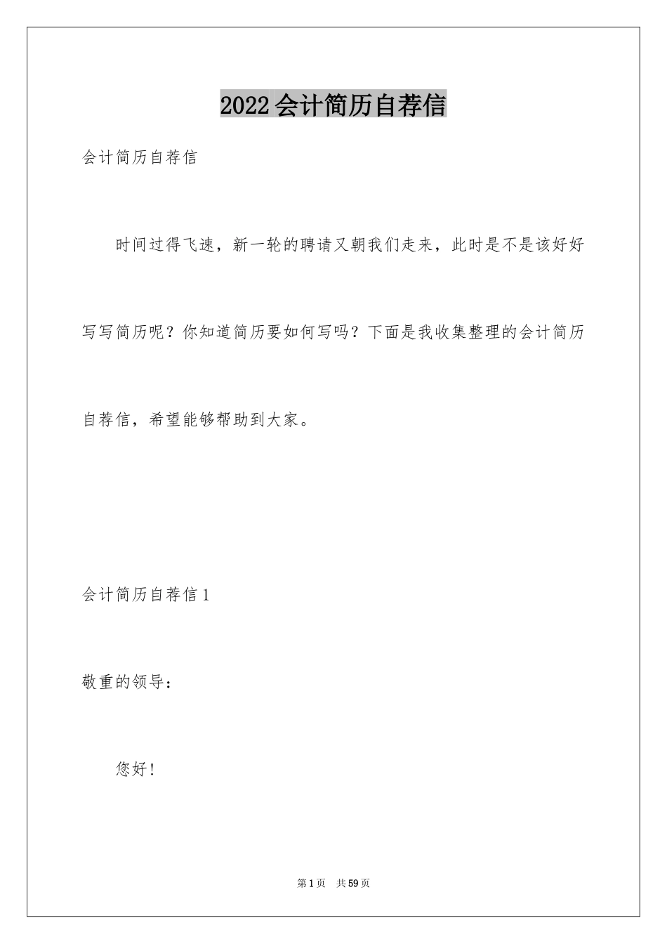 2024会计简历自荐信_1_第1页