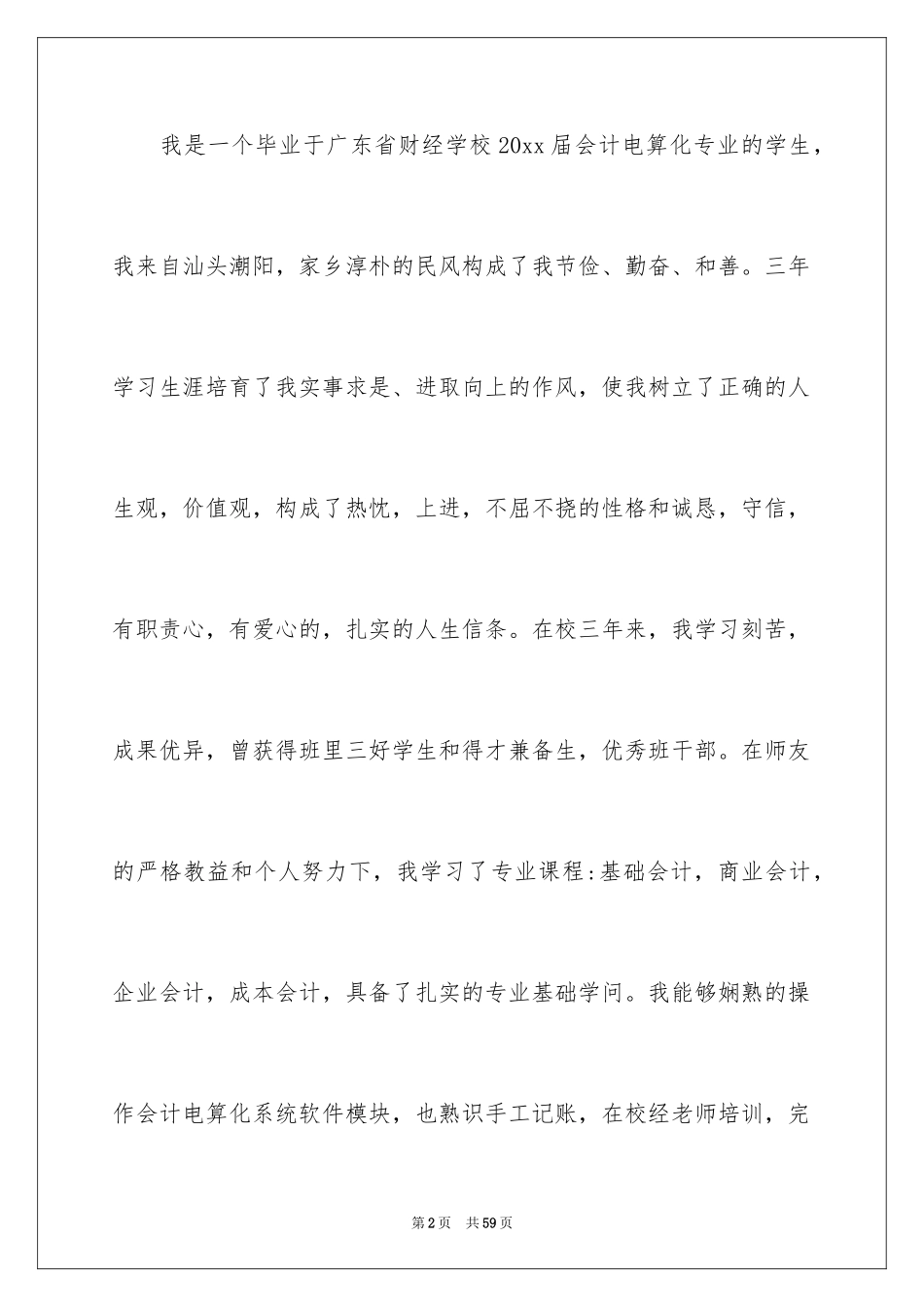 2024会计简历自荐信_1_第2页