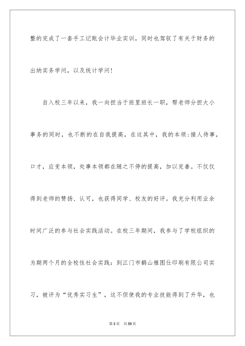 2024会计简历自荐信_1_第3页