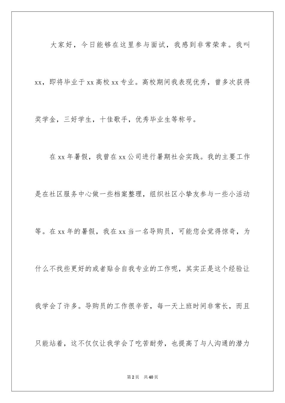 2024三分钟面试自我介绍_4_第2页