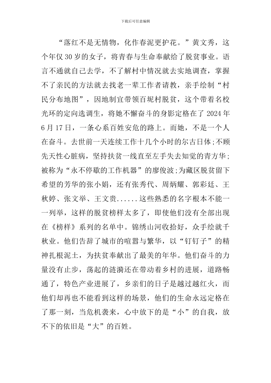 最新榜样4观后感心得体会_第2页