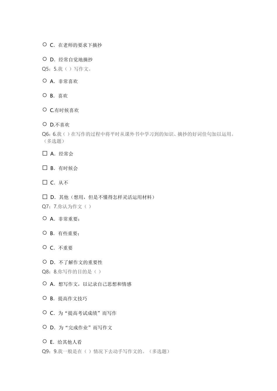 中学生作文现状调查问卷_第2页