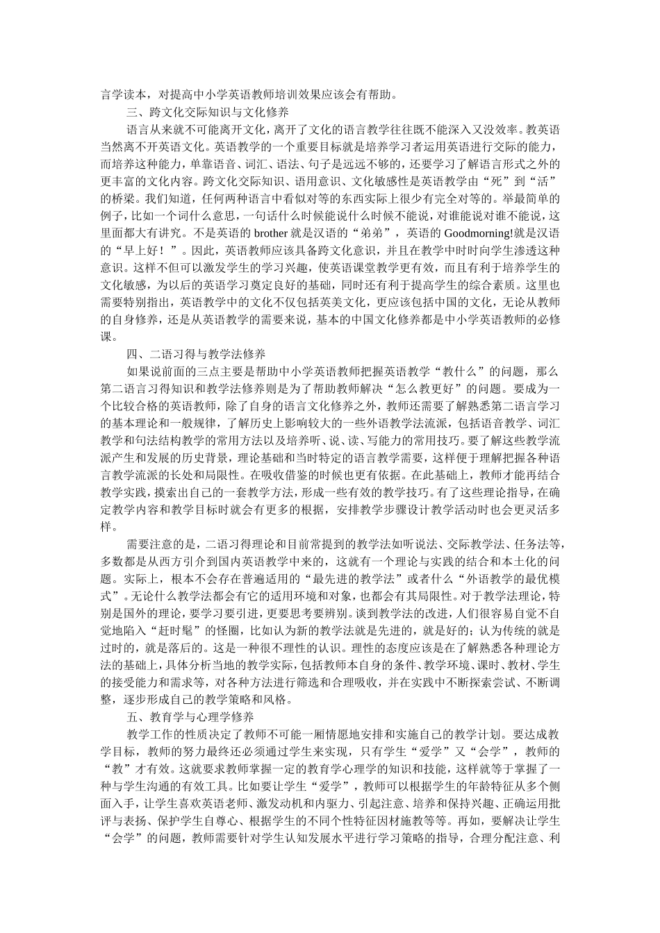 论中小学英语教师的基本素养_第2页