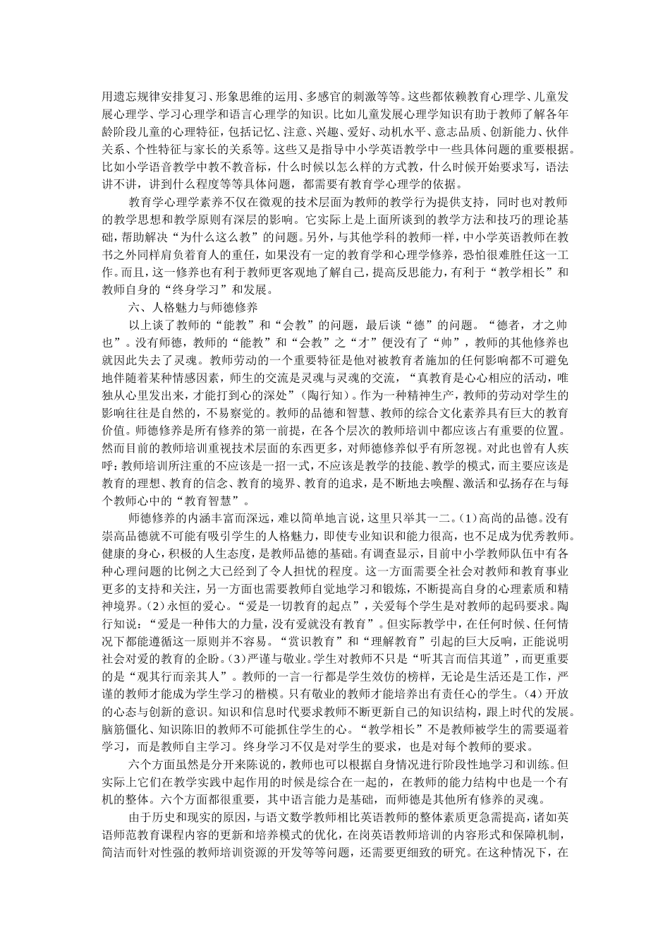 论中小学英语教师的基本素养_第3页