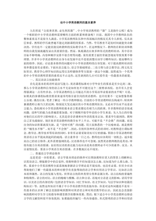 论中小学英语教师的基本素养