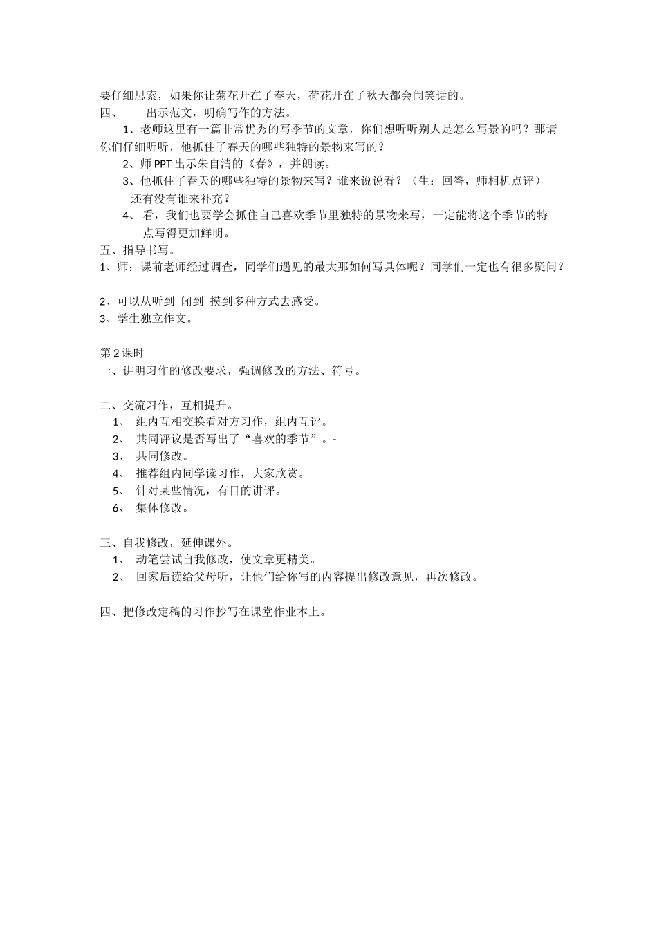 作文训练我最喜欢的季节_第2页