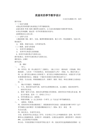 作文训练我最喜欢的季节