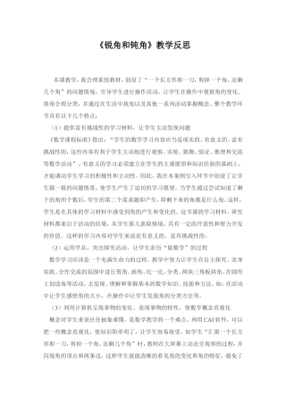 《锐角和钝角》教学反思