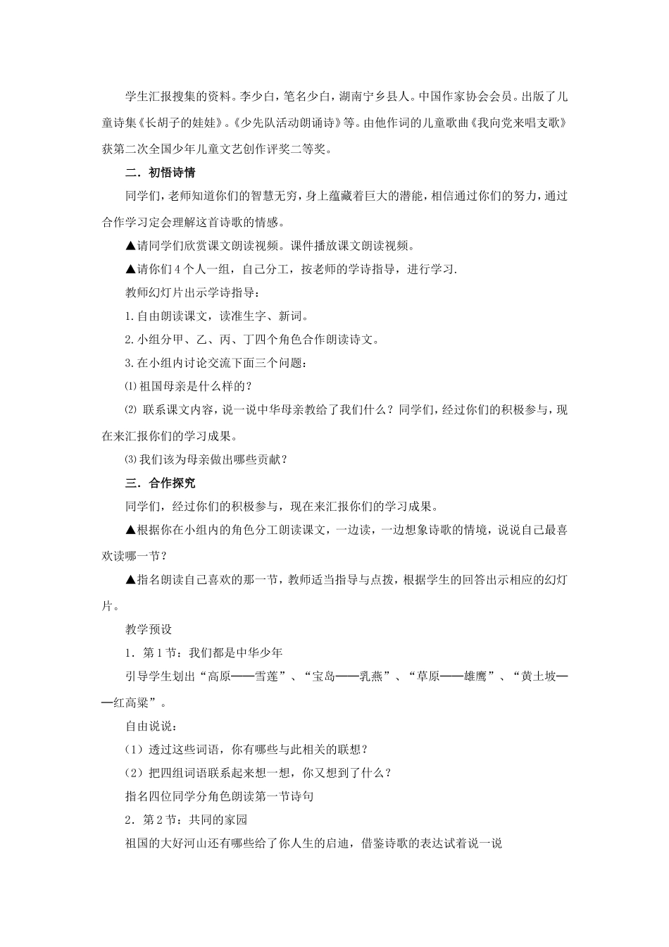 郧县城关三小王云云《中华少年》教学设计_第2页