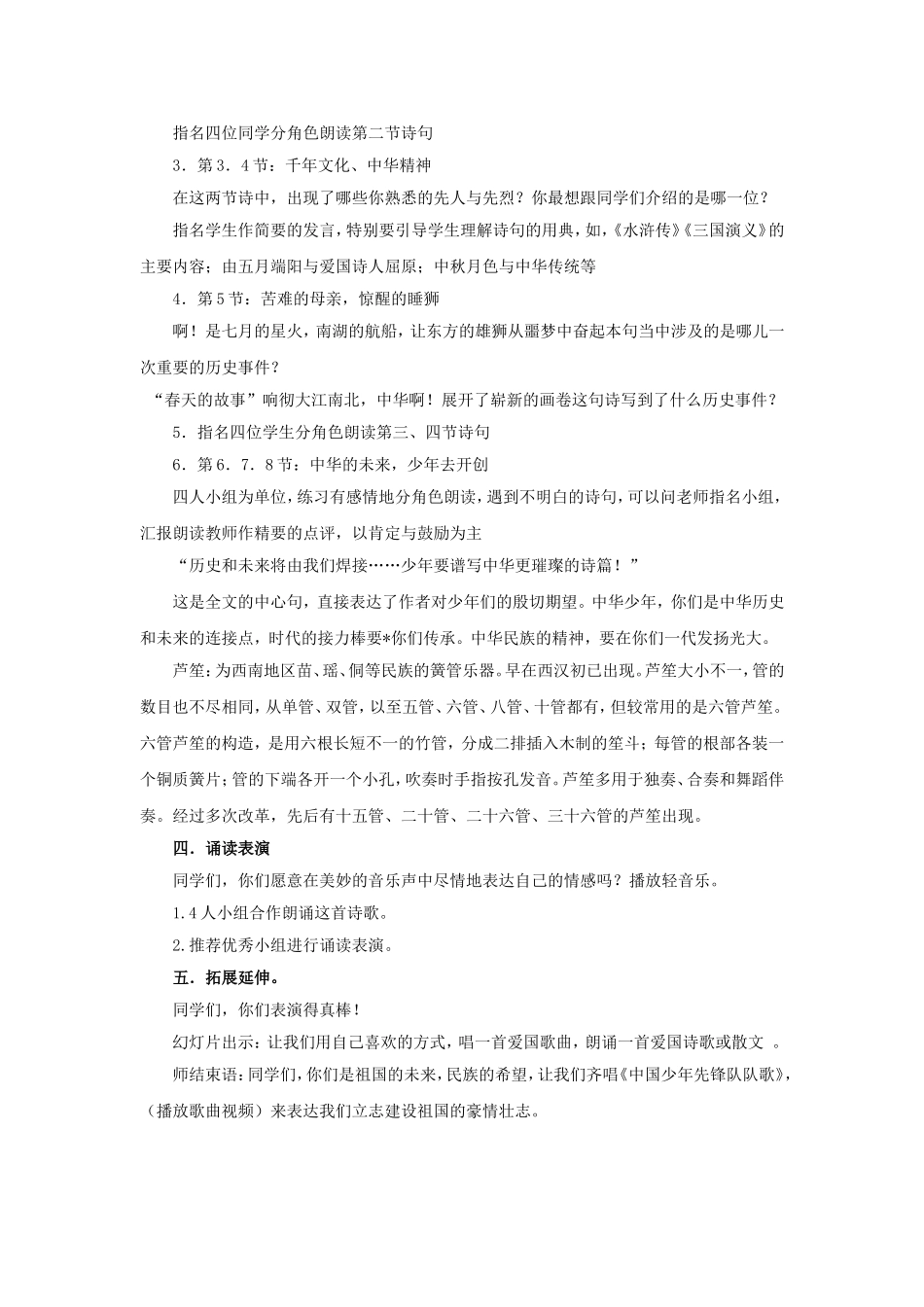 郧县城关三小王云云《中华少年》教学设计_第3页