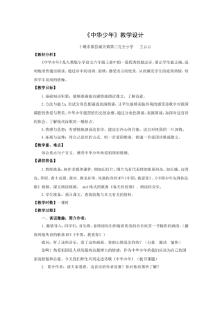 郧县城关三小王云云《中华少年》教学设计