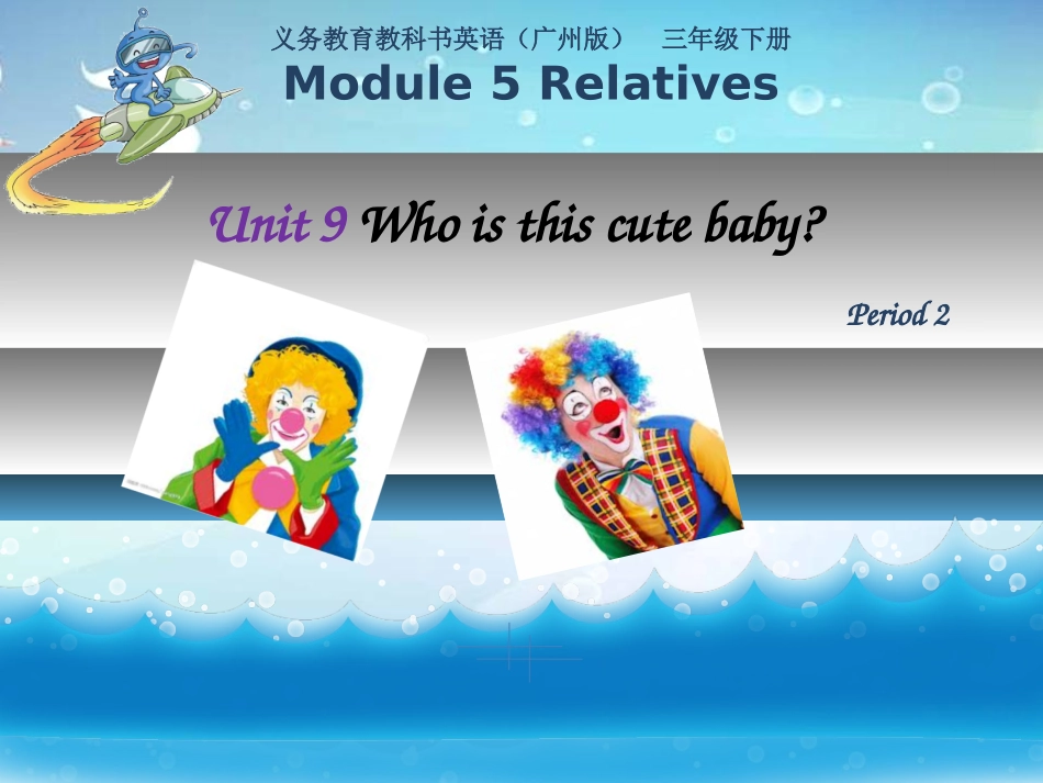 三下U9第2课时_第1页