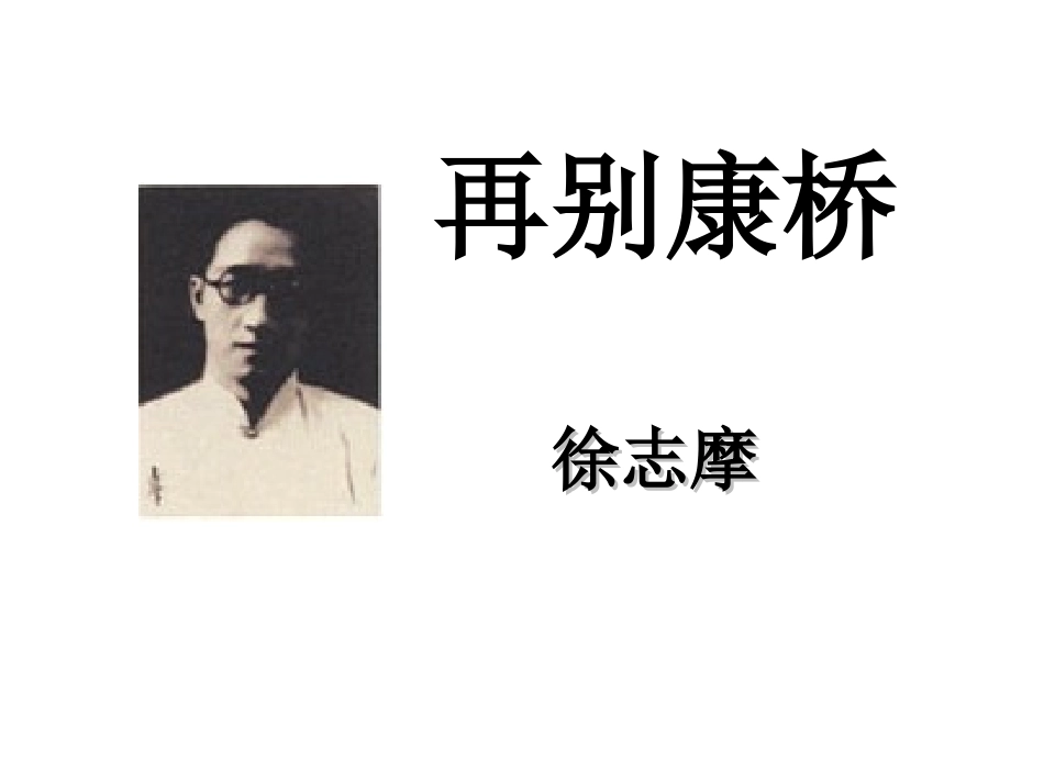 再别康桥(用）_第2页