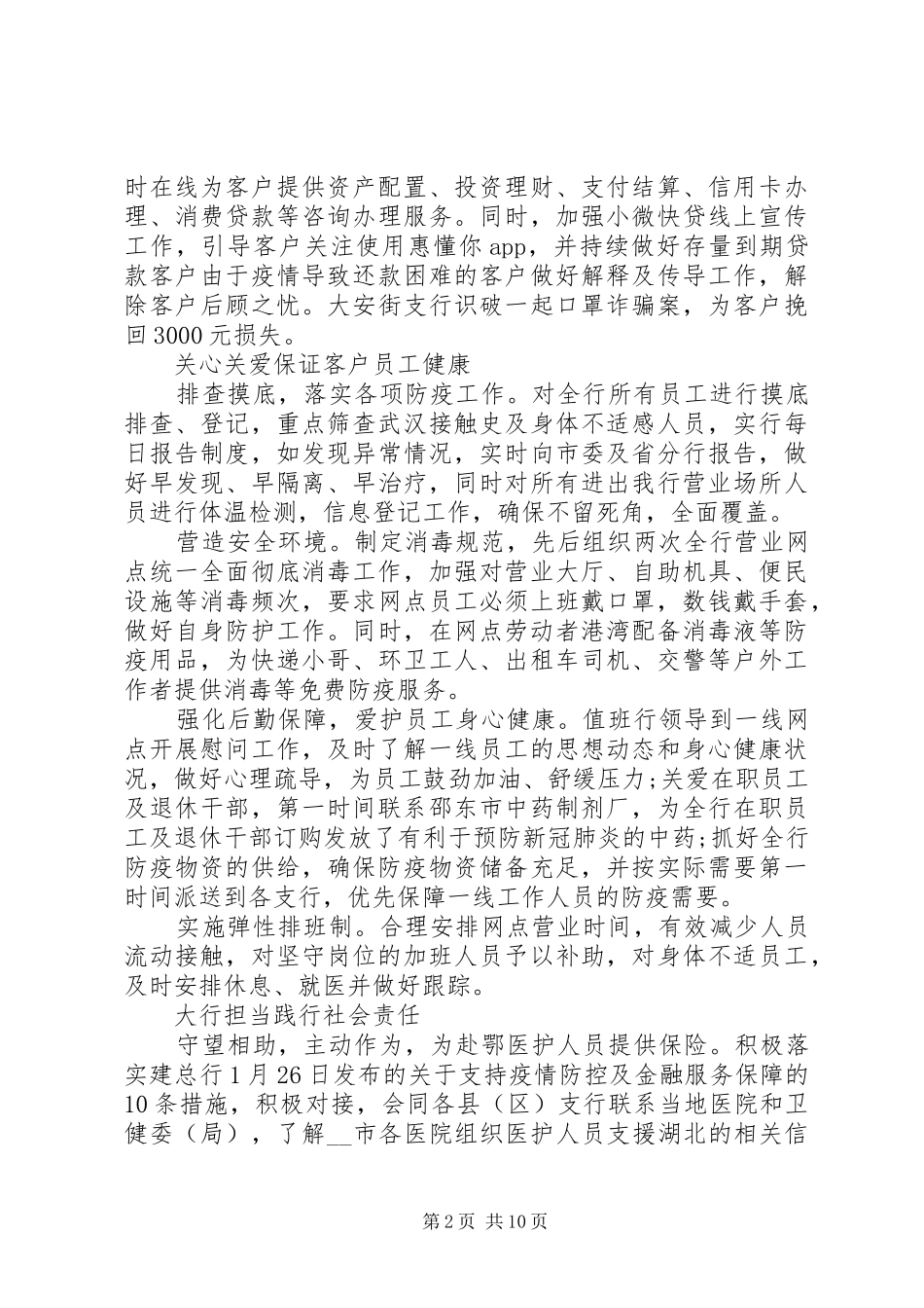 20XX年单位抗击疫情工作总结范文材料精选5篇合集_第2页