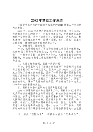 20XX年禁毒工作总结