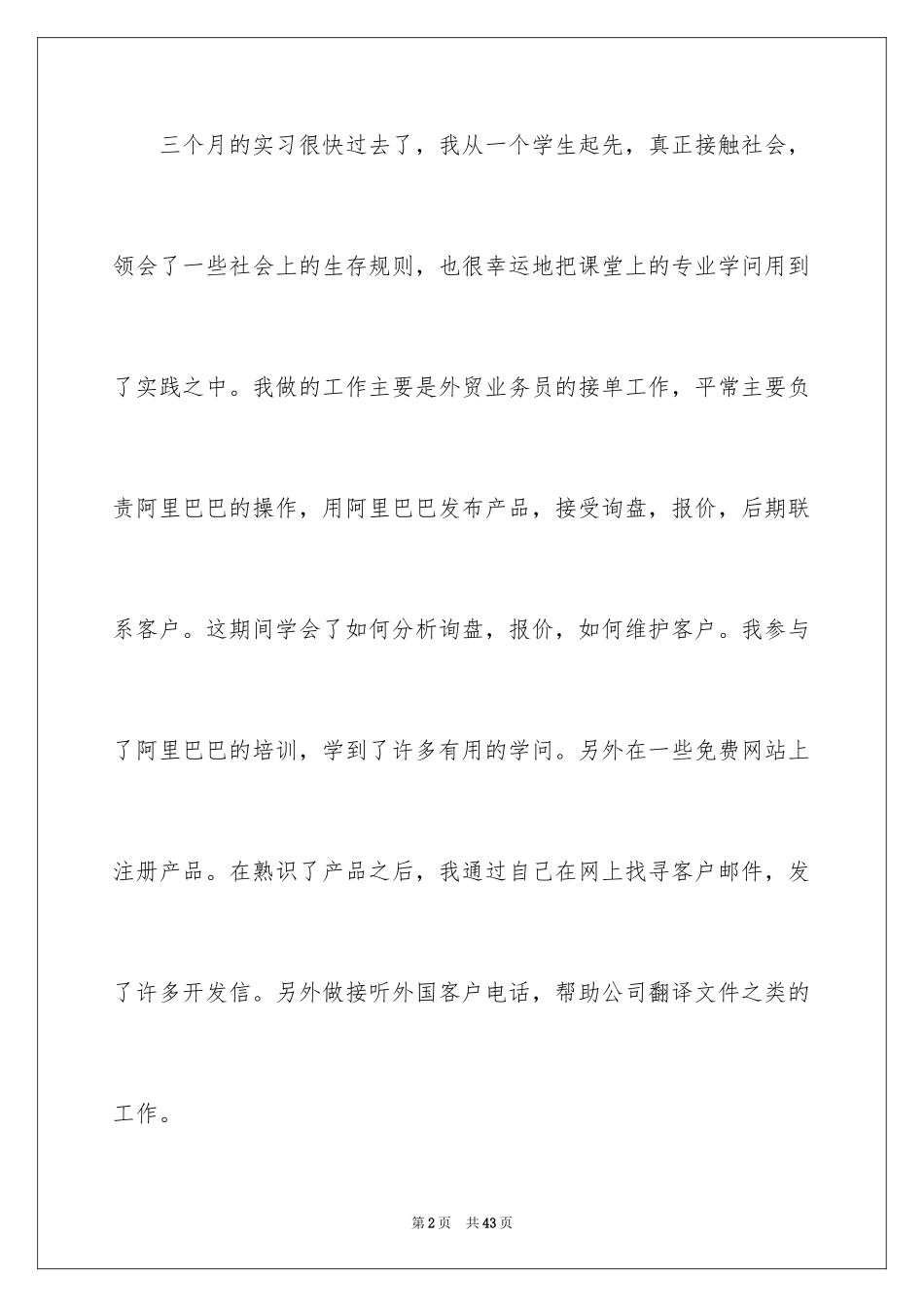 2024外贸业务员实习总结_第2页