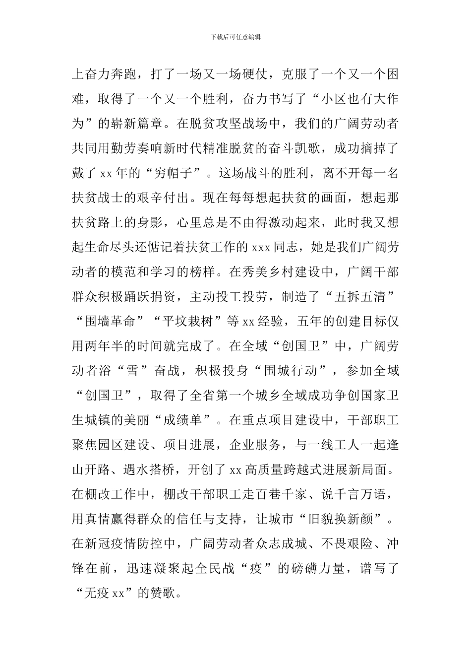 书记在2024年先进工作者表扬大会上的讲话_第2页