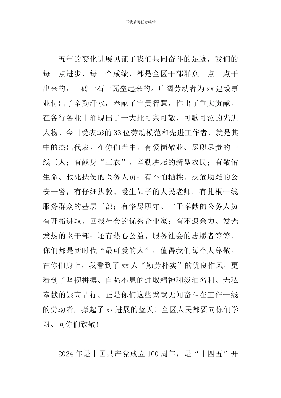 书记在2024年先进工作者表扬大会上的讲话_第3页