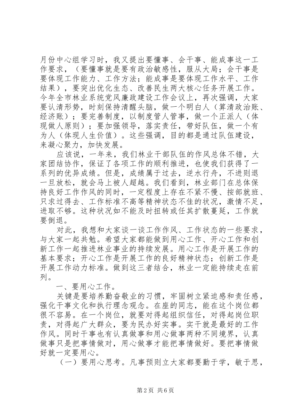 XX年上半年工作汇报会议局长讲话发言范文_第2页