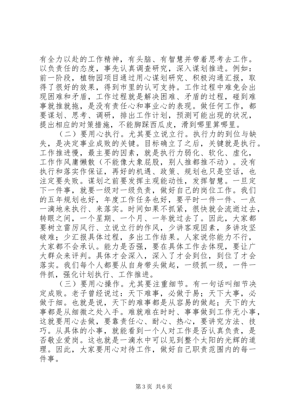 XX年上半年工作汇报会议局长讲话发言范文_第3页