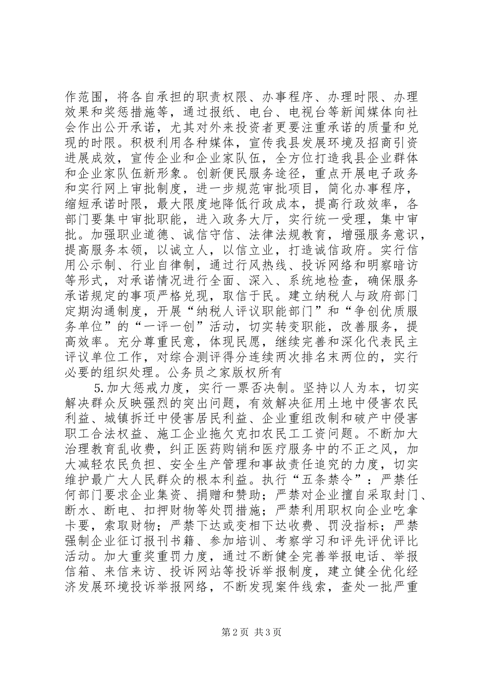 在营造工作民主测评暨机关“效能革命”动员会议上的讲话发言_第2页