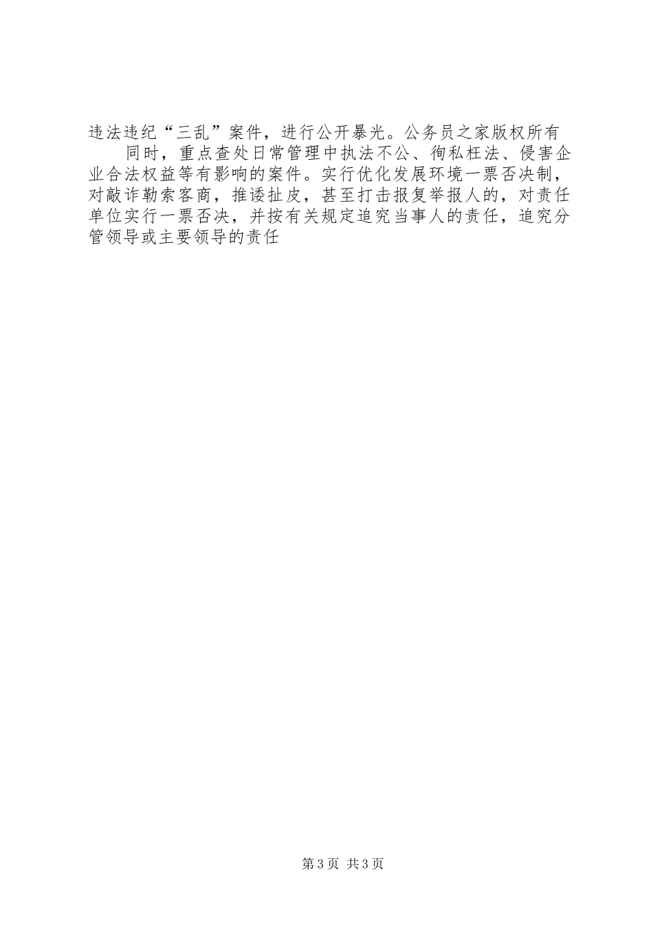 在营造工作民主测评暨机关“效能革命”动员会议上的讲话发言_第3页