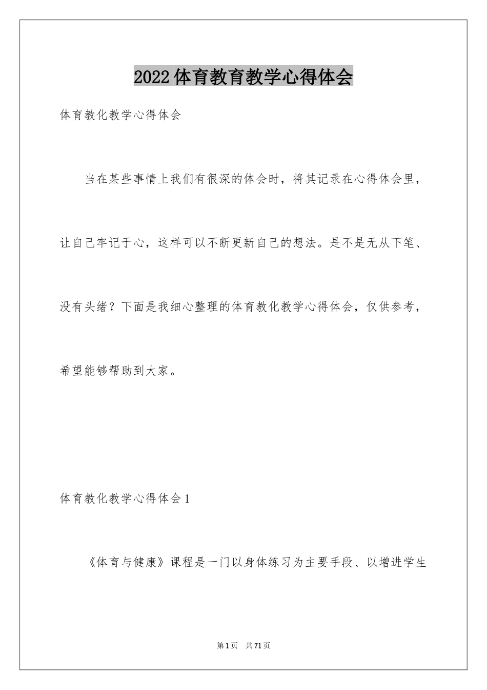 2024体育教育教学心得体会_1_第1页