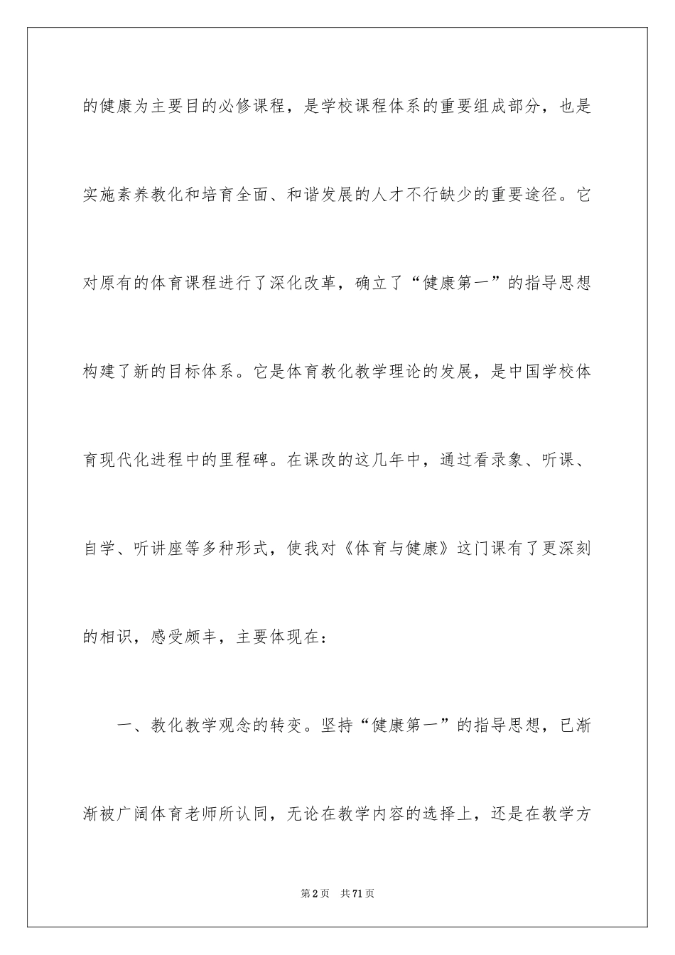 2024体育教育教学心得体会_1_第2页