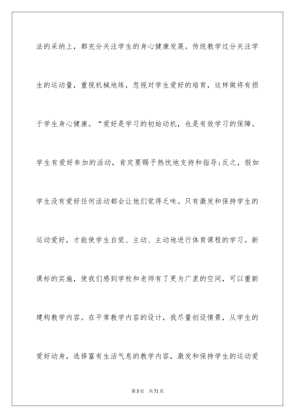 2024体育教育教学心得体会_1_第3页