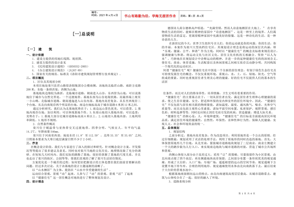 君山小区规划建筑设计说明_第1页