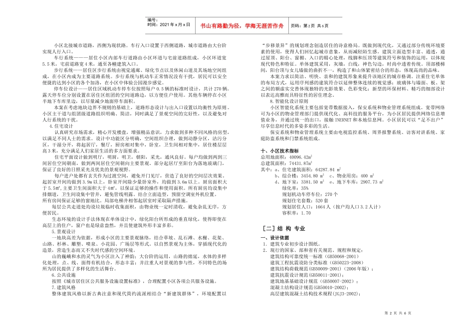 君山小区规划建筑设计说明_第2页
