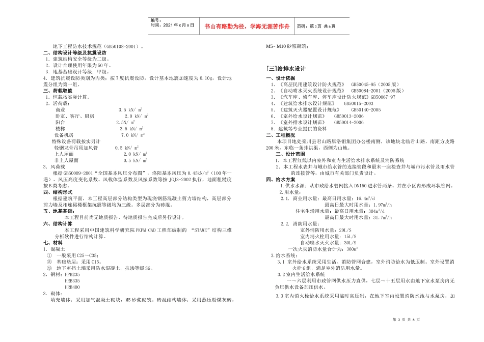 君山小区规划建筑设计说明_第3页