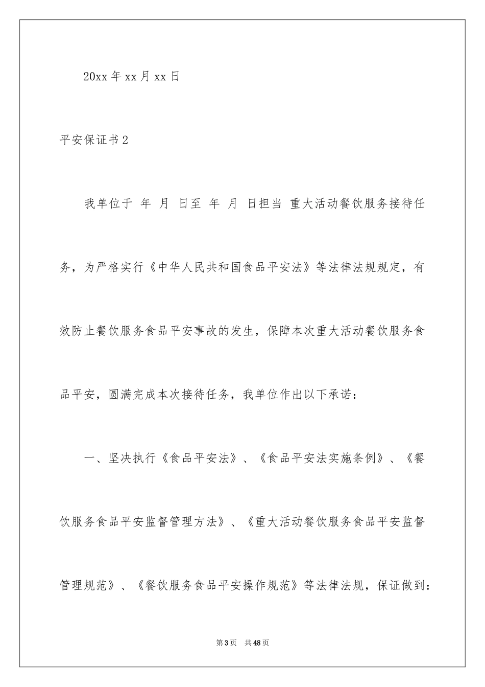 2024安全保证书_236_第3页